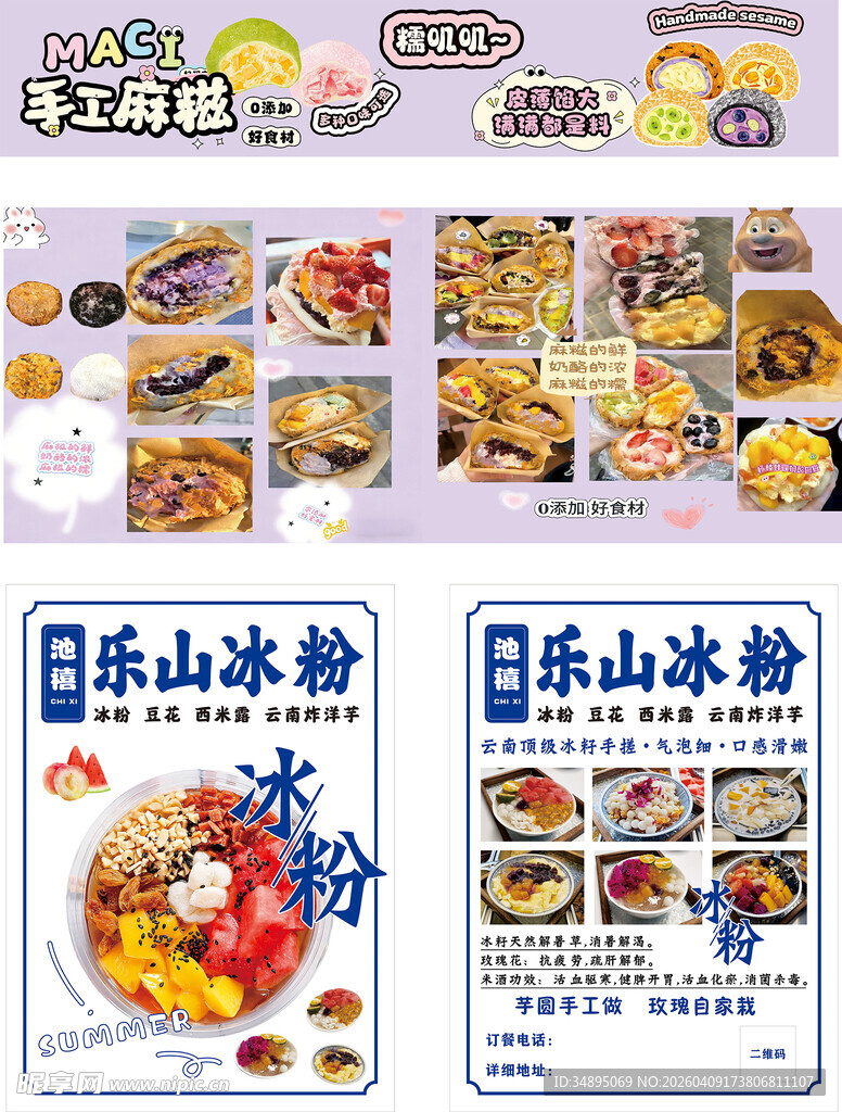 麻糍冰粉多样美食展示