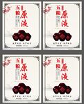 五粮原液粮食酒
