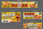 韩式炸鸡广告横幅设计
