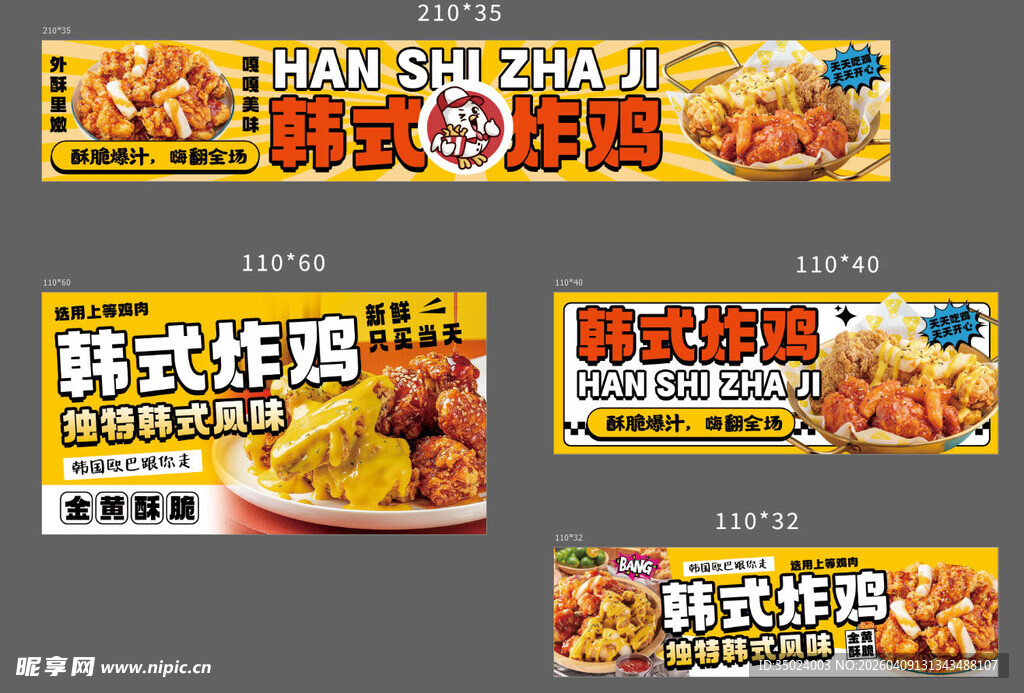 韩式炸鸡广告横幅设计