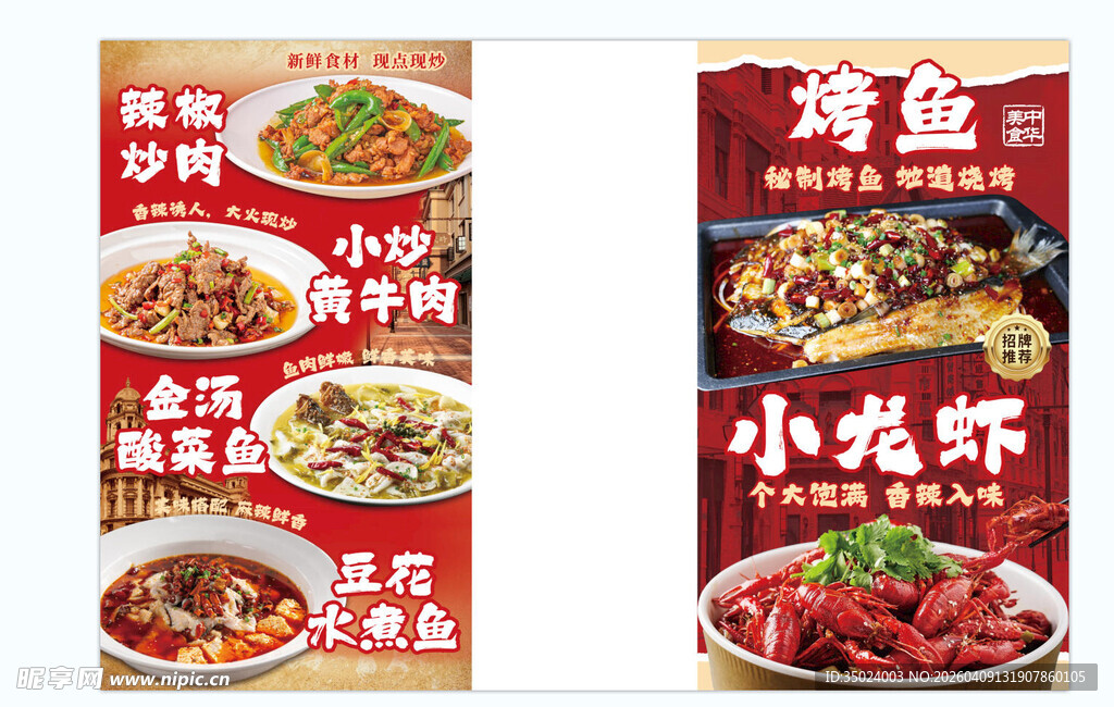特色川菜海报展示