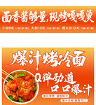 爆汁烤冷面  鲜香超满足