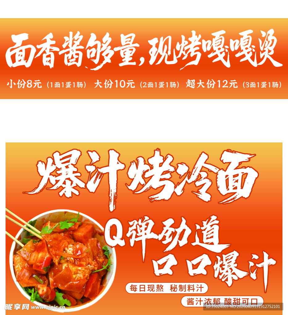 爆汁烤冷面  鲜香超满足