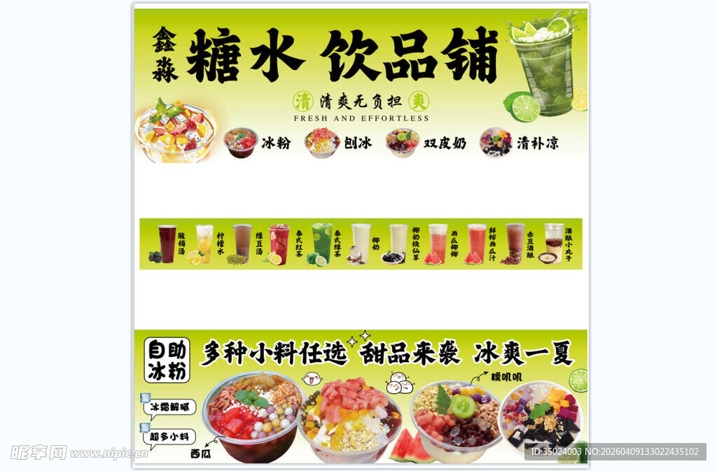 糖水饮品铺  柠檬茶