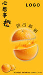 橙子海报