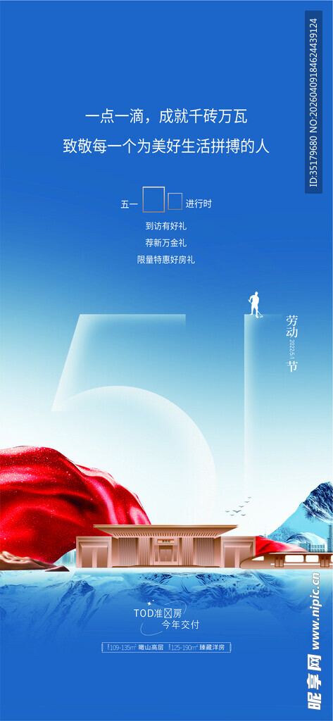地产五一海报