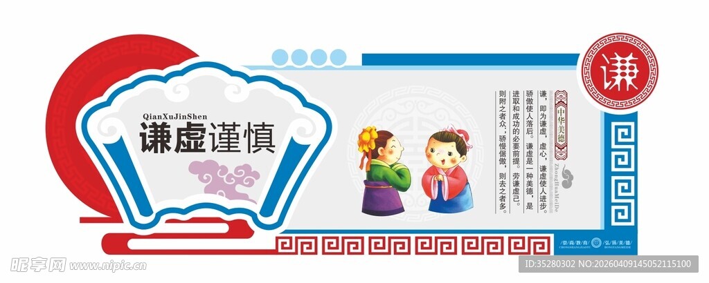 谦虚谨慎