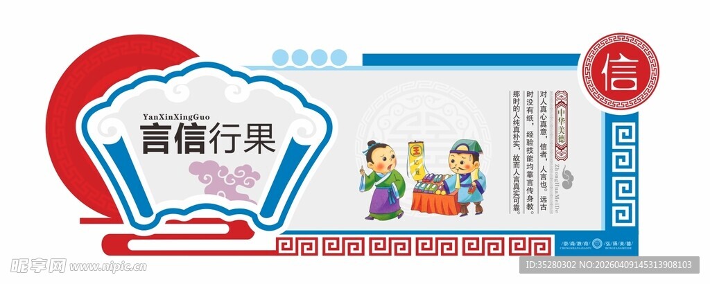 言信行果