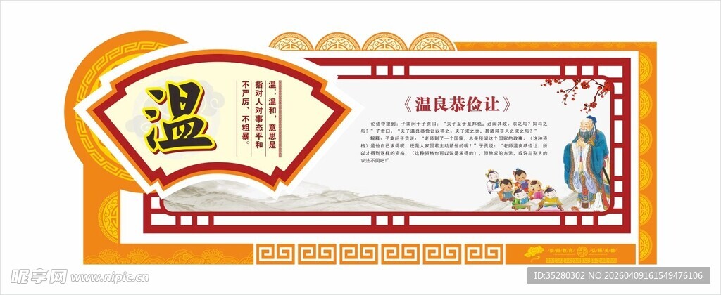 温