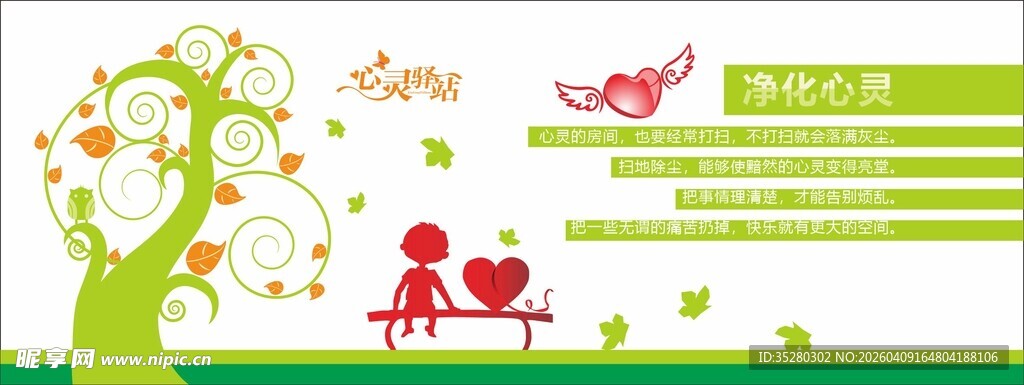 心灵驿站