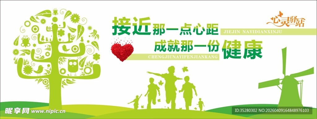 绿色文化墙