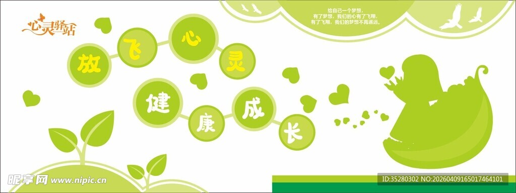绿色文化墙