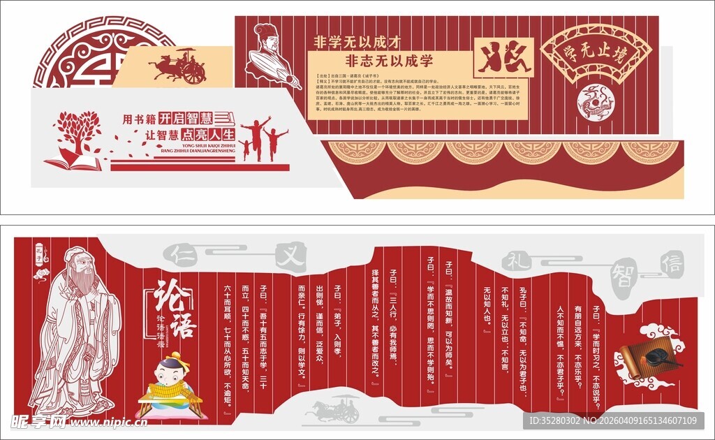 论语文化墙