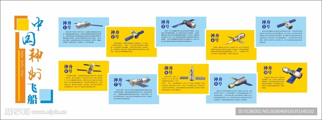 飞船