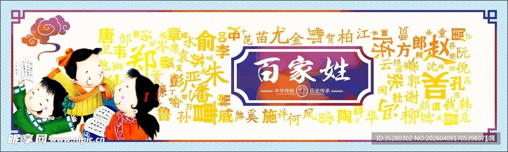 百家姓