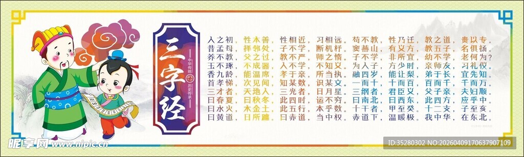 三字经