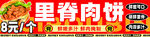 里脊肉饼