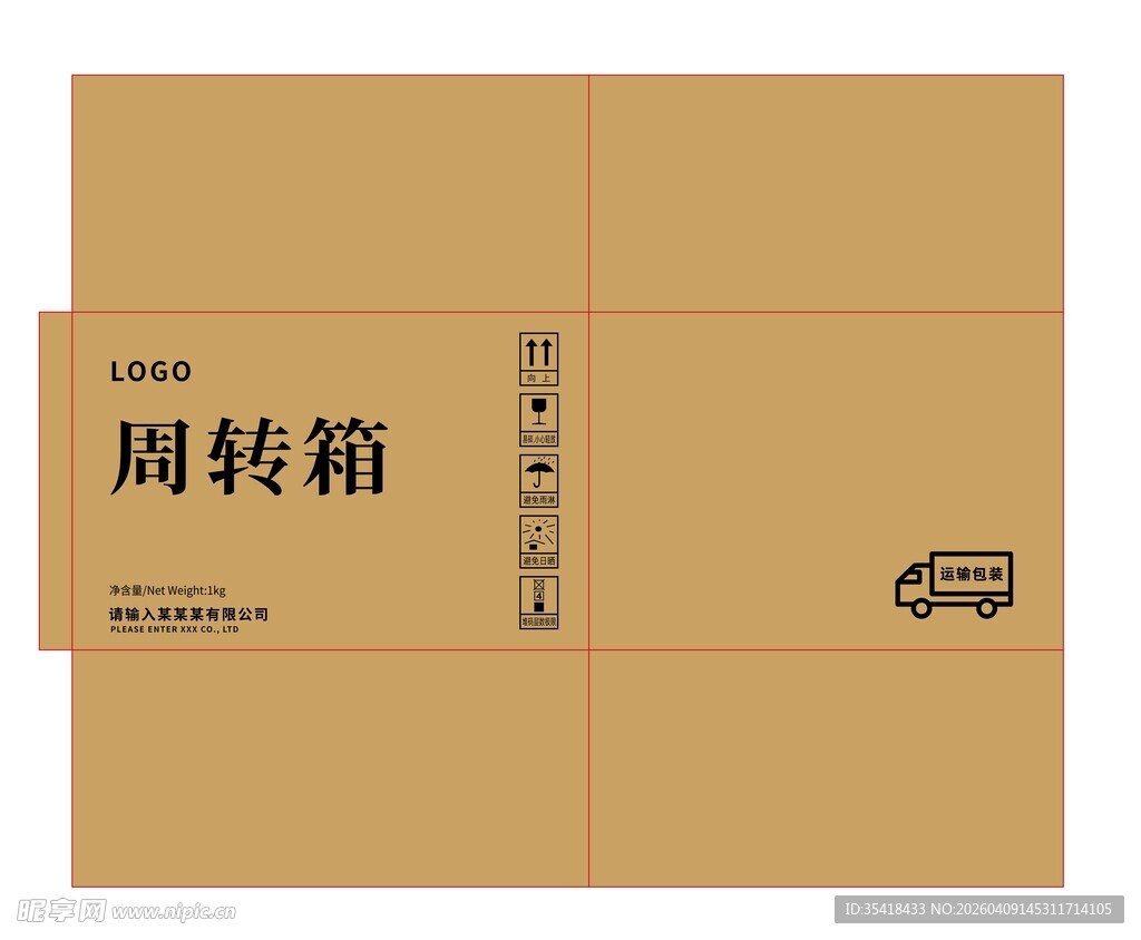 周转箱包装展开图