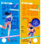 运动海报活力奔跑与跳跃
