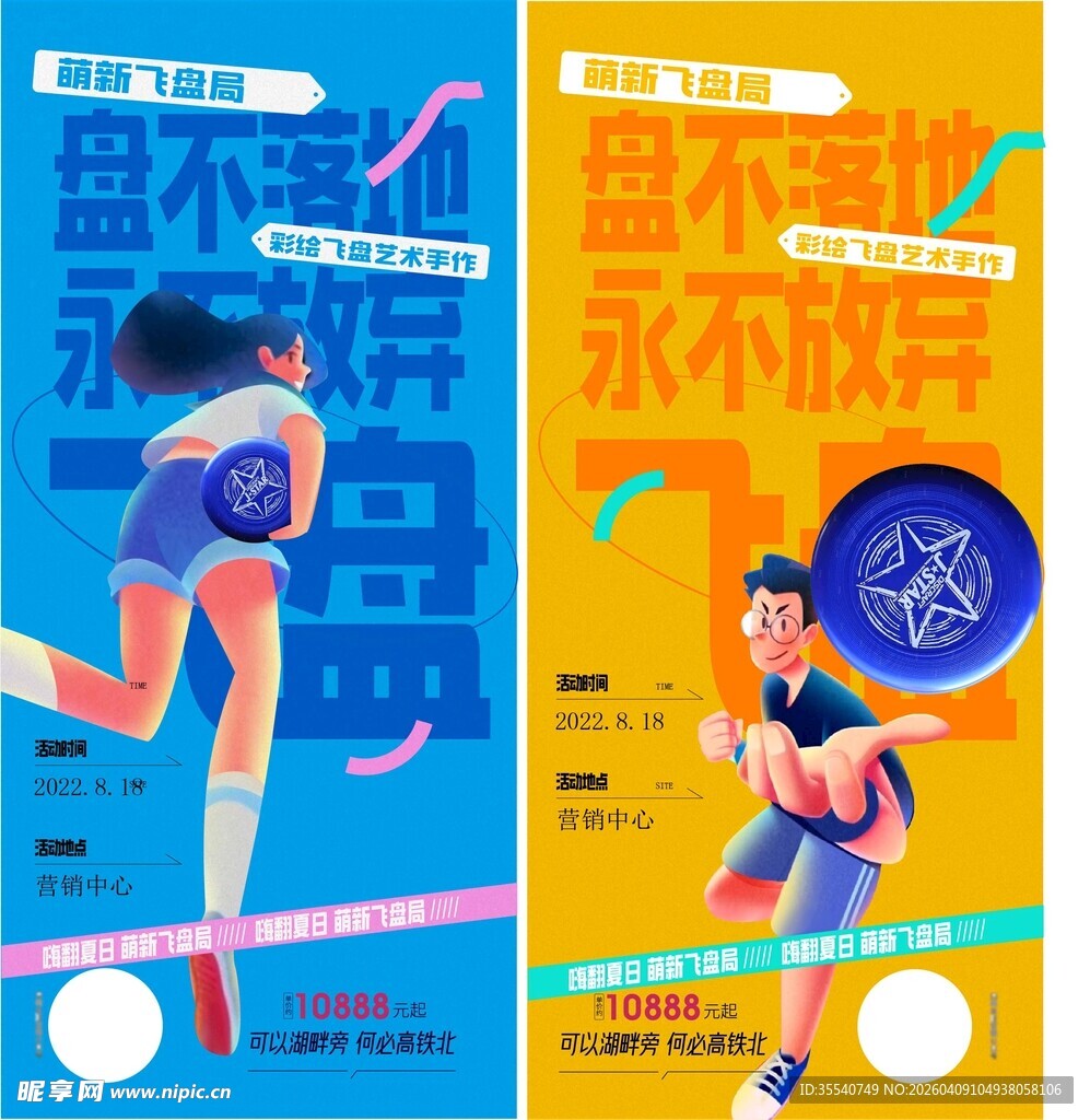 运动海报活力奔跑与跳跃