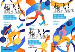 活力运动插画设计素材