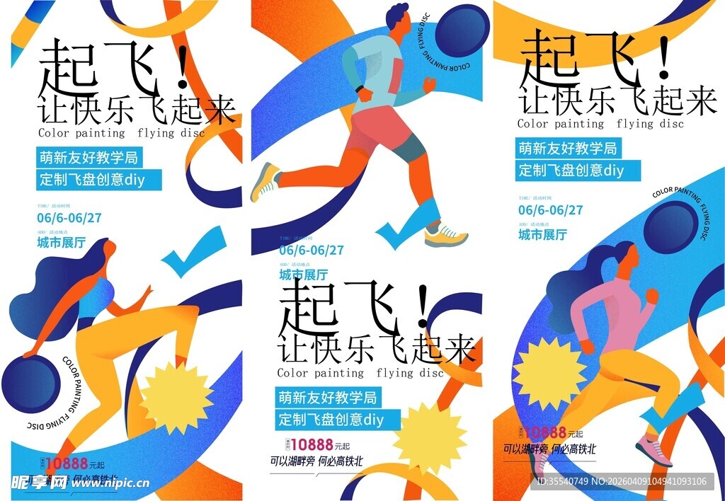 活力运动插画设计素材