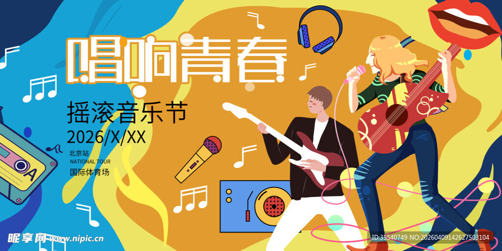 唱响青春音乐节现场