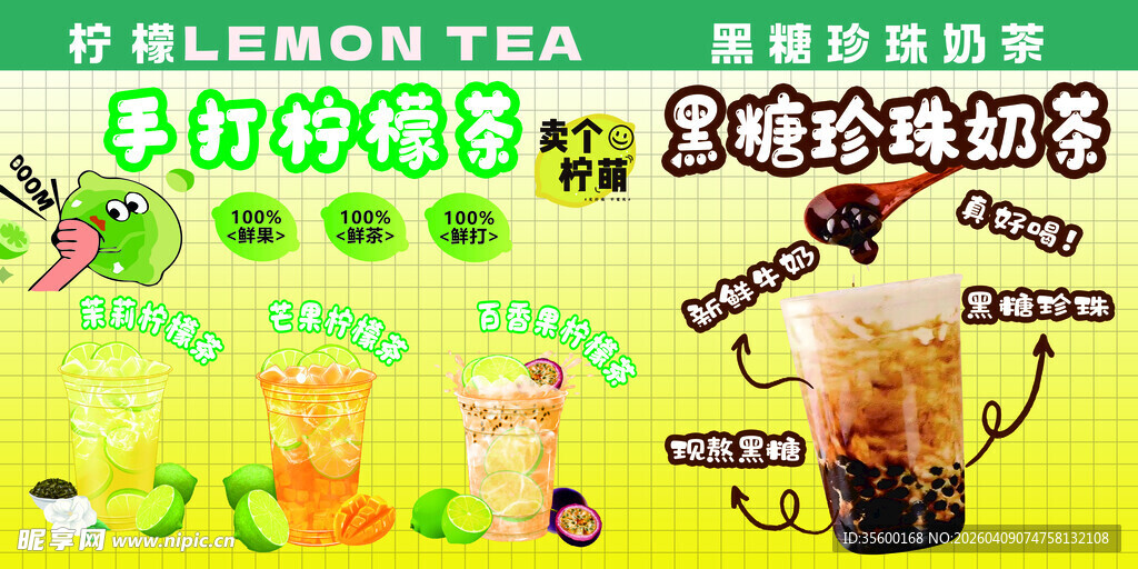 柠檬茶 黑珍珠奶茶