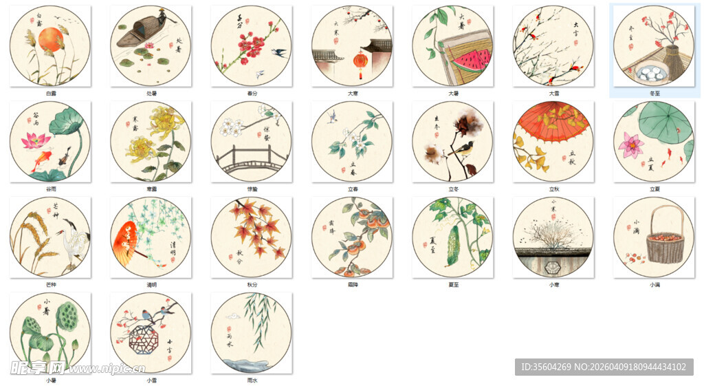 节气插画 二十四节气