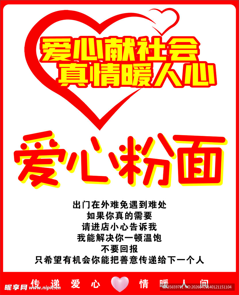 爱心馒头爱心献社会