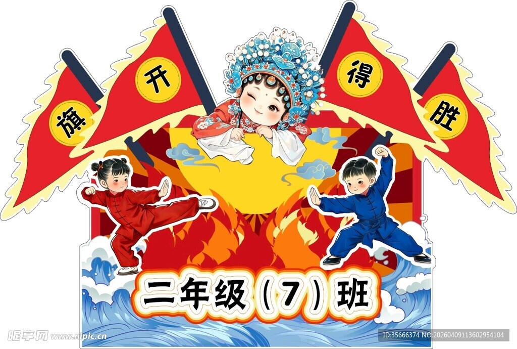 运动会手举牌