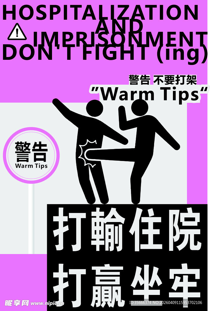 不要打架