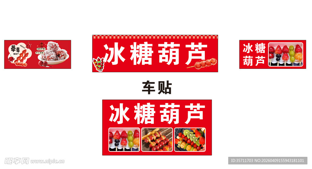 冰糖葫芦招牌设计图
