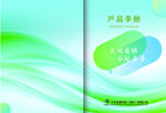 清新绿调产品手册封面