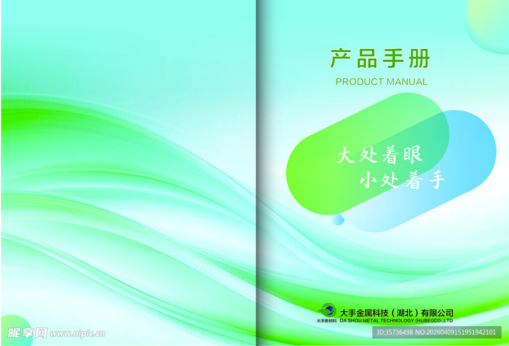 清新绿调产品手册封面