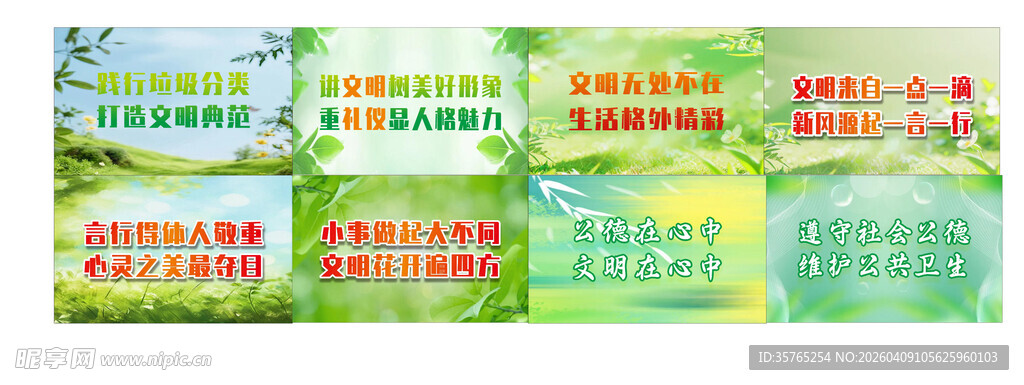 文明标语海报背景绿色小清新