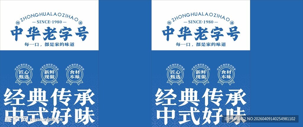 中华老字号手提袋打包袋