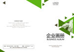 绿色简约风企业画册封面