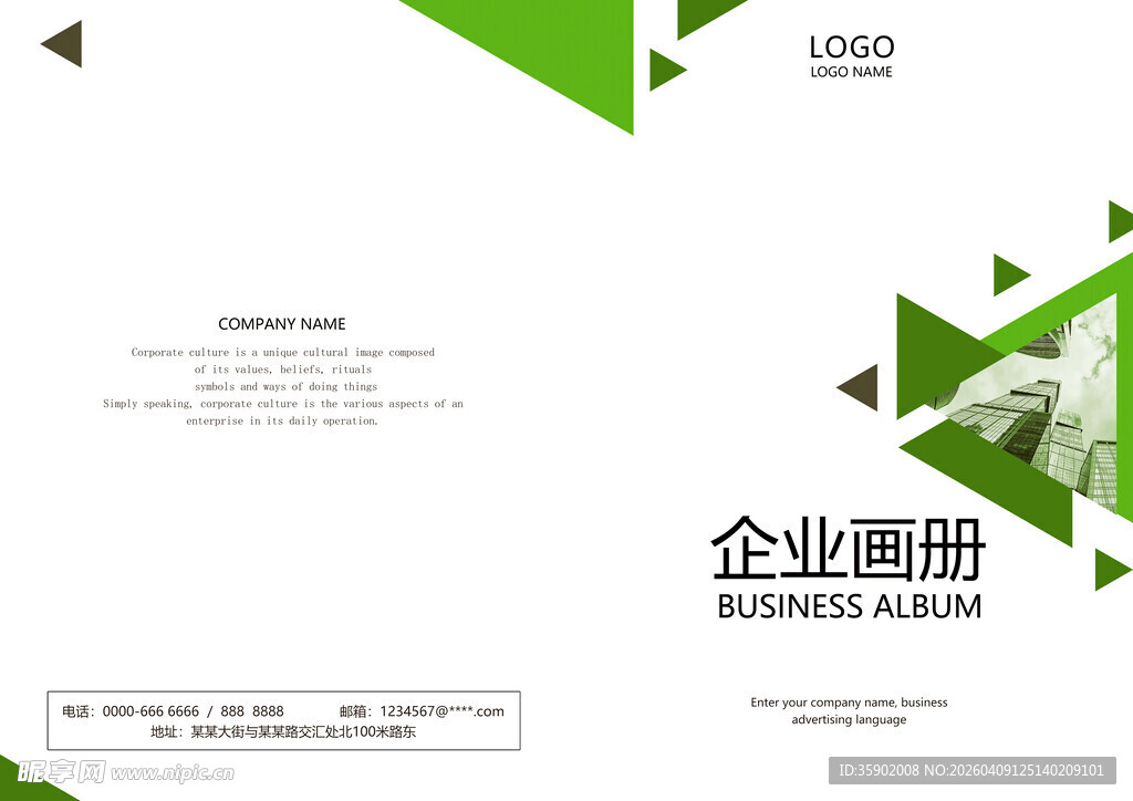 绿色简约风企业画册封面
