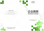 绿色简约企业画册封面设计