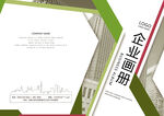 企业画册设计模板展示