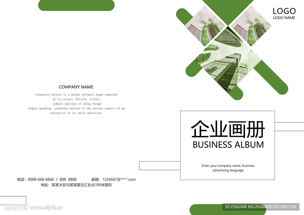 绿色清新风企业画册封面