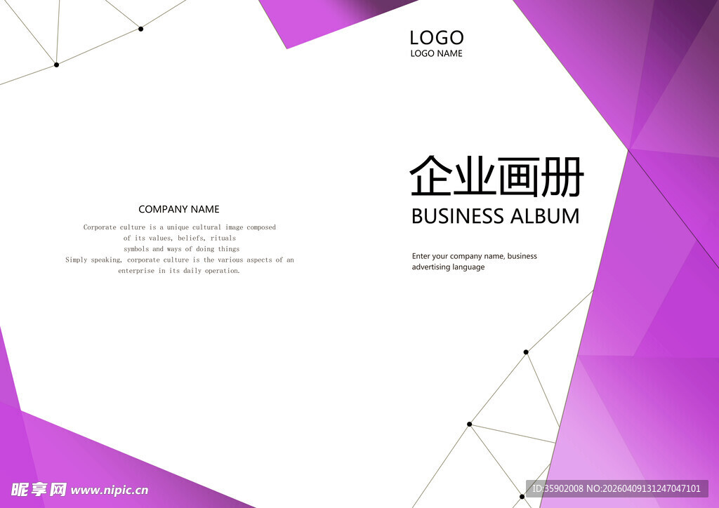 紫色系企业画册封面设计