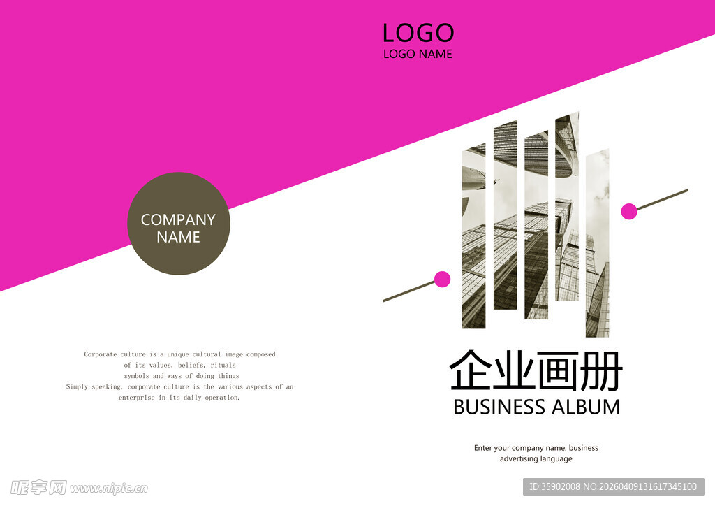 时尚企业画册设计展示