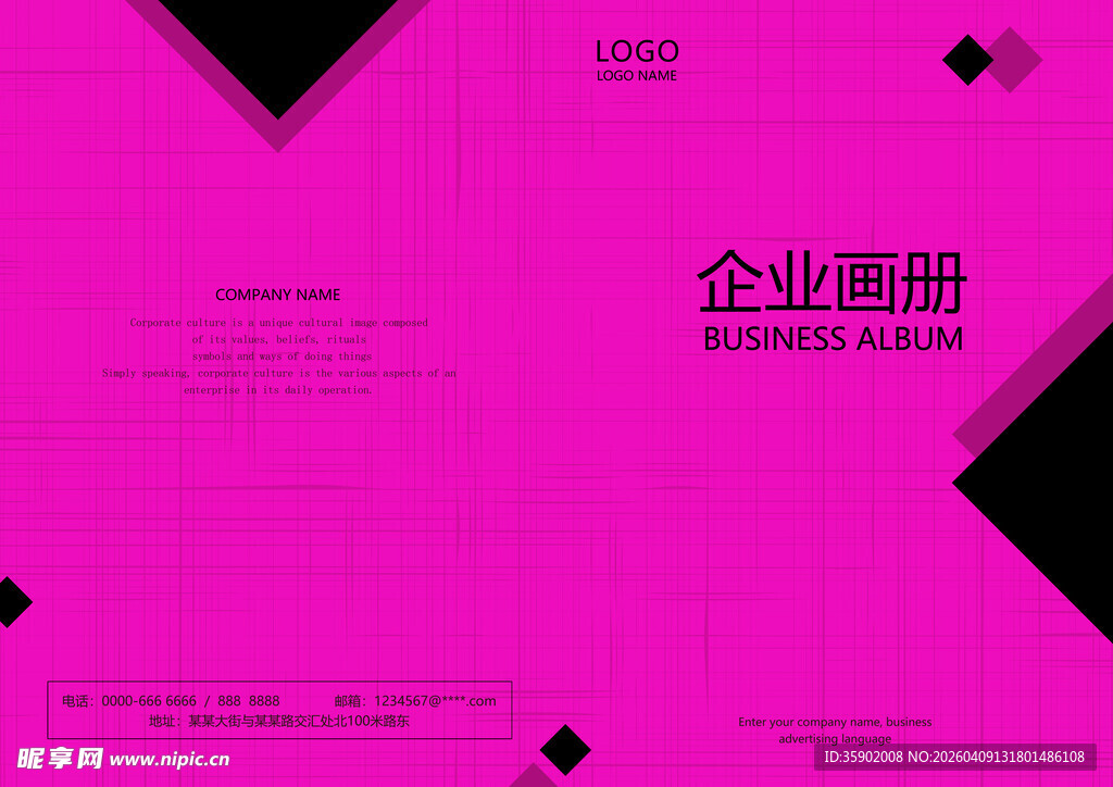 粉色几何风企业画册封面