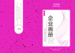 粉色企业画册封面设计