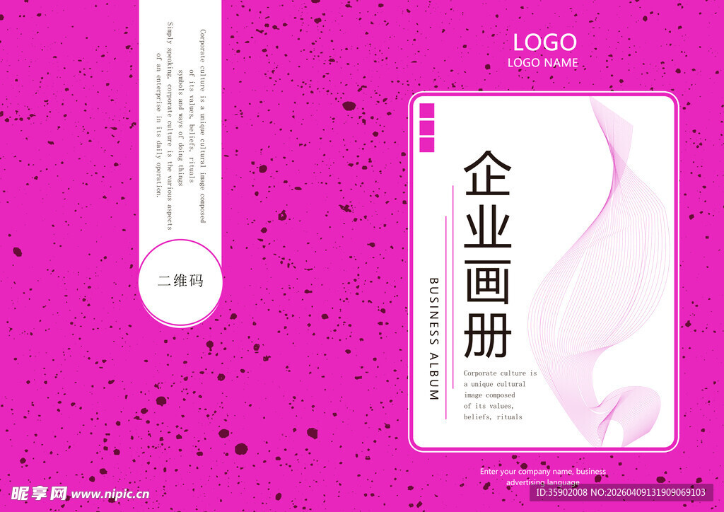 粉色企业画册封面设计