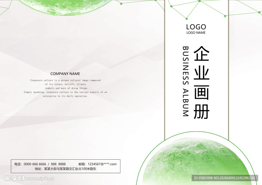 清新简约企业画册封面