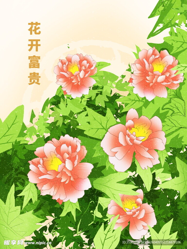花开富贵牡丹插画