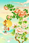 春暖花开插画图